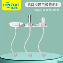 Hip-erbak bottle straw accessories wide caliber fit shell pro universal gravity duckbill nipple pacifier learning Cup replacement head