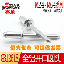 Aluminum opening type round head draw-core rivet GB12618 full aluminum rivet pull rivet M2 4M3M3 2M4M4 8