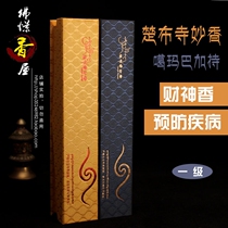 Chubuji Temple God incense Tibetan incense natural Old Mountain sandalwood incense line fragrance to help sleep incense incense Buddha incense lying aromatherapy box