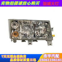 Suitable for Libération front headlights small golden calf headlamp assembly near and near light turn light truck original plant FAW