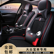 2021 Volkswagen New Generation Bora 1 5L Special Car Cushion Four Seasons Universal 20 Full Surround Seat Cover