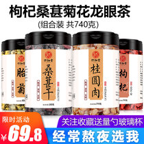 Mulberry wolfberry longan meat chrysanthemum tea longan stay up late must Flower tea combination preparation health Tea Men and women must drink