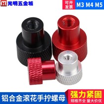 Hand screw nut Rack nut Knurled nut Rack aluminum alloy nut Hand screw nut M3M4M5 without hole