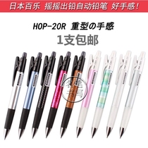 Japan PILOT Baile HOP-20R) OPT colorful distant out lead large pen mouth clip student mechanical pencil 0 5