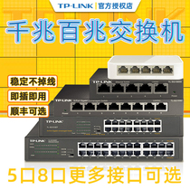 tp-link switch 8-port Gigabit network 5-port 16-port 100-Gigabit router splitter Monitoring network cable power supply 10-way TPLINK five-eight-port 9-hole splitter 4 hub switch