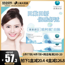 Cooper Optical invisible myopia glasses Okes daily throw 30 pieces Kubo Okes official flagship store