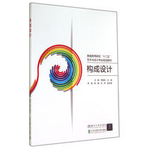 Second-hand composition design Ma Li Zhou Qifeng Beijing Jiaotong University Press 9787512119963