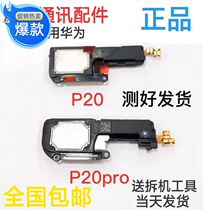 Applicable Huawei P20 P20Pro original mobile phone horn assembly CLT AL00 ringing rattle soundfit speaker