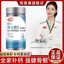 Hengbikang calcium tablets calcium carbonate vitamin D chondroitin calcium tablets men and women middle-aged and elderly people grow taller
