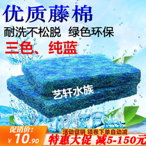  Fish pond filter rattan cotton thick line cotton super cultivation cotton biochemical cotton filter material three-color pure blue pond cotton