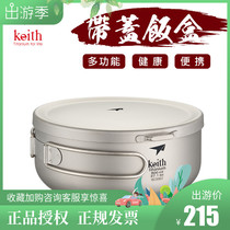 keith sheathed pure titanium lunch box Health camping portable bubbly noodles Bowl Outdoor home cutlery Ti5329