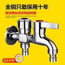 All-copper washing machine faucet joint one-point two household faucet lengthened one-in-two-out special nozzle mop pool