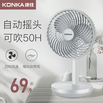 Konka usb small fan rechargeable portable electric fan small student mini dormitory ultra quiet office desk desktop large wind power desktop automatic shaking head electric fan kitchen toilet