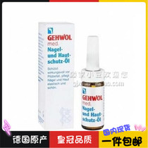 Spot German origin German GEHWOL Shanjia Xinpai Torun brightening nail to improve nail brittleness Nail armor