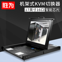 Sheng is kvm switcher 16-port 19-inch LCD monitor USB multi-computer vga switcher rack type