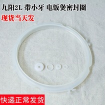  Jiuyang electric pressure cooker accessories 2L sealing ring JYY-20M1 M2 M3 liters rice cooker 2 liters rubber ring Rubber ring