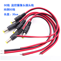 Pure copper core DC power core camera joint wire red and black 30cm red and black awn line