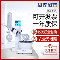 Qiuzuo Technology Rotary Evaporator 2000 Series Laboratory Small Seal Ring Distillation Purification Rotary Evaporator