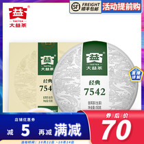 2020 Classic 7542 Dayi Puer Tea Cake 150g Yunnan Xishuangbanna Menghai Tea District Popular