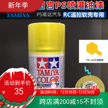 TAMIYA TAMIYA(86042)PS-42 spray can translucent yellow RC dynamic model car shell spray irrigation paint