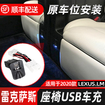 Suitable for Lexus LM300h modified rear seat car charger usb seven-seat seat usb charger