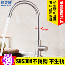  304 stainless steel kitchen faucet single cold water faucet rotatable laundry basin vegetable basin sink faucet household