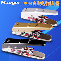 FLANGER Flange FP-01 Guitar Ukulele Folk Electric Guitar Musical Instrument Puller Shear