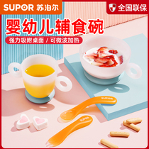 Supor baby food bowl fork spoon childrens tableware set training learning eating anti-drop anti-hot portable food grade