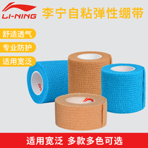 Li Ning self-adhesive elastic bandage sports pressure tape high elastic patch cloth protective gear basketball ankle finger wrist muscle paste