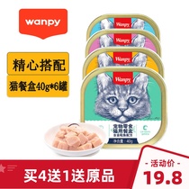 Naughty Wanpy Cat Canned Cat Snacks Kitty Wet Grain Fresh Enveloping 40g * 6 cans for young cat food box kitty snacks