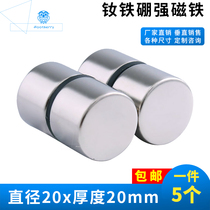 Rubidium iron boron strong magnet diameter 20*20 round female magnet neodymium magnet small strong magnet Ru magnet magnet magnet