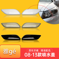 08 10 11 13 Yayaku headlights cleaning cover sprinkler cover eight-generation Yayaku bumper front lights cleaning cover