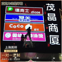 Acrylic Plastic Suction Light Box Billboard Making Outdoor Luminous Character Sign Supermarket Convenience Store Door Head Hanging Custom