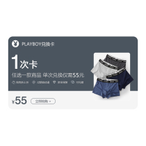 Flowers Playboy brand briefs 1 time to redeem welfare cards