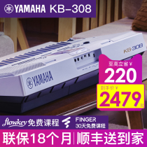 Yamaha electronic piano beginner adult KB308 childrens entry professional grade 61 key kindergarten teacher special kb290