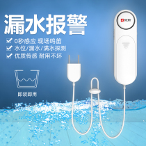 Water level remote alarm Water leakage detection sensor Household fish tank water tank overflow full water detection sensor