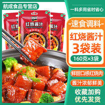 Zhen Taste Workshop Red Fever sauce Home Red Roasted Meat Cuisine Bag Home Regular Vegetable Ribs Red Burning Fish Seasonings 160g * 3 Bags