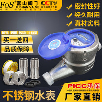 Stainless steel water meter household four-point six-point anti-leakage measurement reliable water leakage prevention