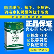 Kepigeon dove drug abundant plums to repair plumes for improving plums for changing dugeon pigeons remove hair pigeon medicine