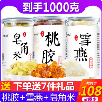 Refine peach glue special brushed snow swallow soap horn rice collagen soup combination flagship store Yunnan natural snow lotus seeds