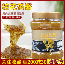 Fresh Osmanthus Tea Sauce 1 1kg Sugar Osmanthus Flower Sauce Flower Sauce Eufruit C Honey Flower Fruit Tea Milk Tea Milk Tea Raw Material
