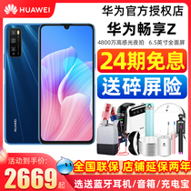 (SF Express 24-period interest-free) Huawei Huawei enjoy Z 5G mobile phone official flagship store official website drops new 5000 mah full Netcom student mobile phone Hongmeng