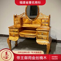  Golden silk Nanmu Xiaoye Zhennan Chinese solid wood dressing table Dressing table Dressing table Bedroom dressing table Dressing mirror