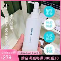 Spot Japan New version of Shiro Hokkaido body milk moisturizing and nourishing body white tea peony limited