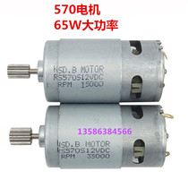 Childrens electric car 570 motor High power engine stroller 65W high torque 12V drive motor motor