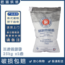 Queens high gluten flour medium gluten flour low gluten flour wheat flour baking ingredients pastry cake bread toast flour 25kg