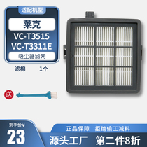 Adapt to LEXY Lake vacuum cleaner accessories VC-T3515 T3311E filter net Haipa T51 filter cotton