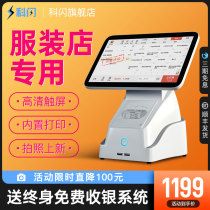 Keflash clothing store cash register all-in-one machine clothing womens clothing childrens clothing hats shoes and hats shop small special cash register system software retail mother and baby store membership card management system cash register touch screen