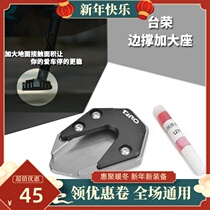 Tairong TR300 modified side support side bracket small foot increase foot pad pathfinder 300 increase seat anti-skid foot pad