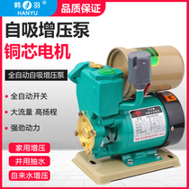 Hanyu 250 watt self-priming pump Household automatic booster pump Water pipe pump Household self-priming pump